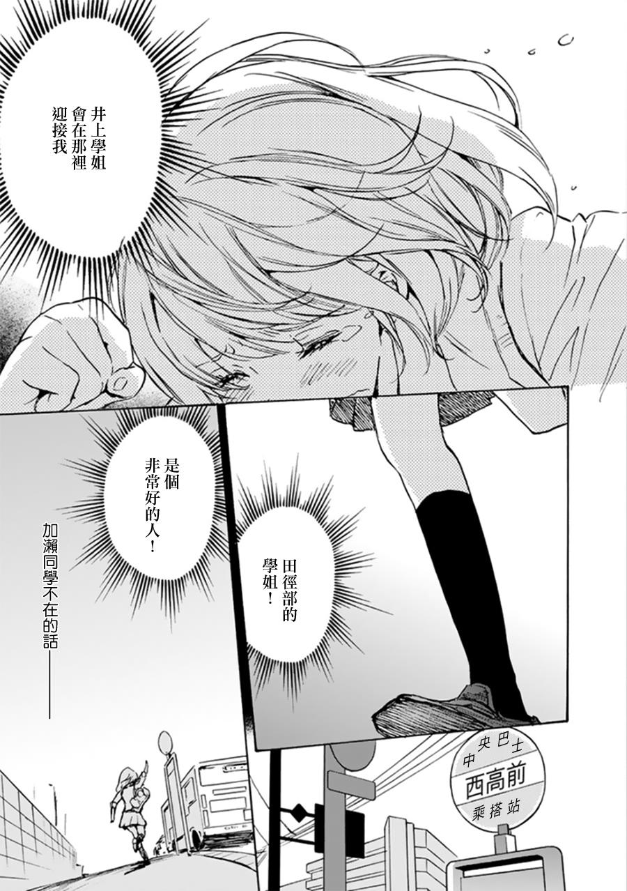XXX与加濑同学韩漫全集-15 晚霞与加濑同学无删减无遮挡章节图片 