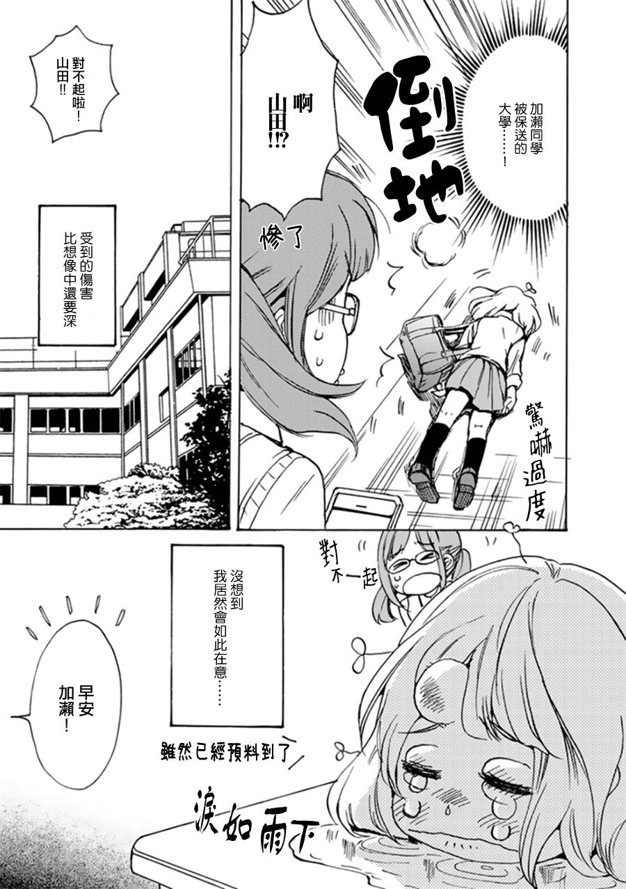 XXX与加濑同学韩漫全集-15 晚霞与加濑同学无删减无遮挡章节图片 