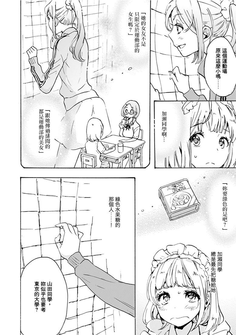 XXX与加濑同学韩漫全集-19 蔷薇与加濑同学无删减无遮挡章节图片 
