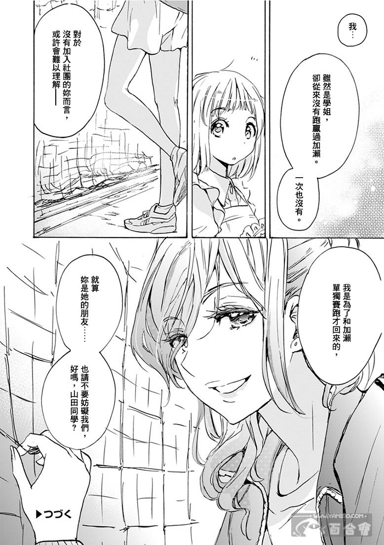 XXX与加濑同学韩漫全集-19 蔷薇与加濑同学无删减无遮挡章节图片 