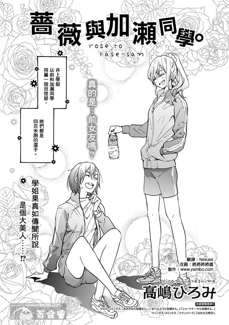 XXX与加濑同学韩漫全集-19 蔷薇与加濑同学无删减无遮挡章节图片 