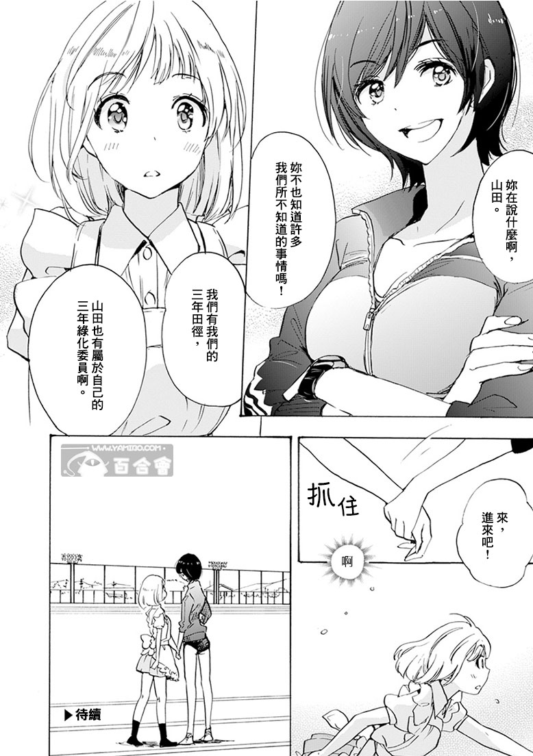 XXX与加濑同学韩漫全集-20 可丽饼与百濑同学无删减无遮挡章节图片 
