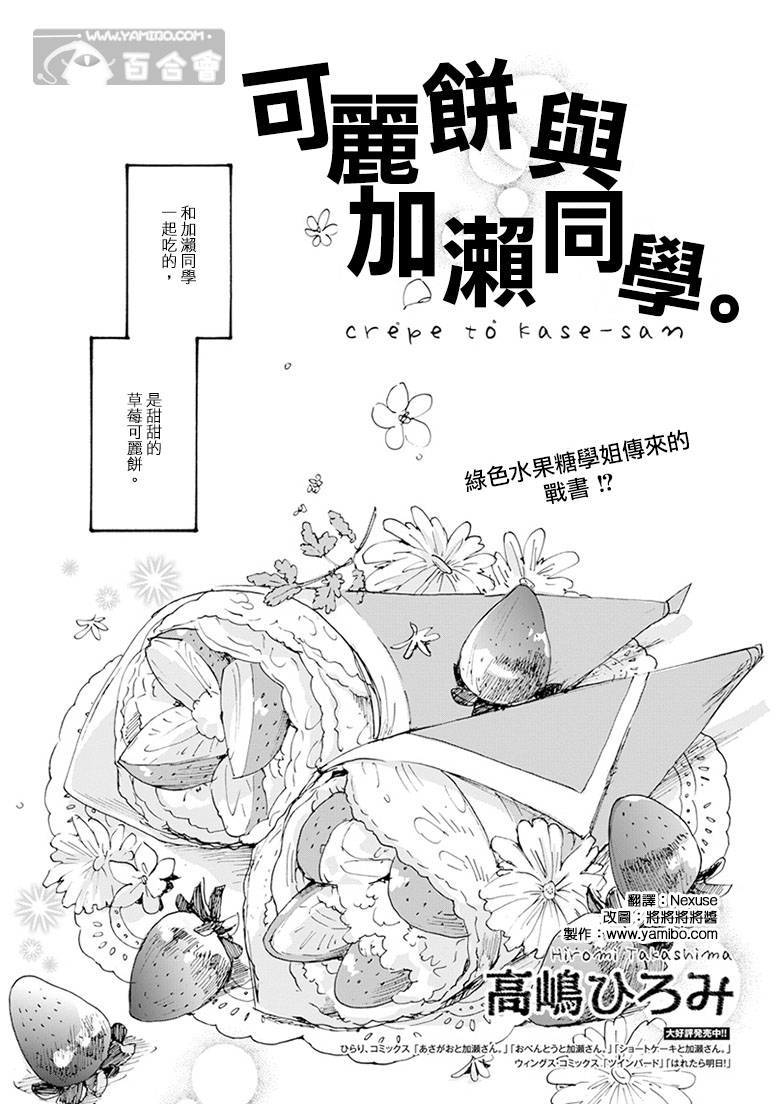 XXX与加濑同学韩漫全集-20 可丽饼与百濑同学无删减无遮挡章节图片 