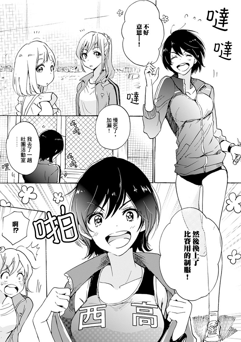 XXX与加濑同学韩漫全集-20 可丽饼与百濑同学无删减无遮挡章节图片 