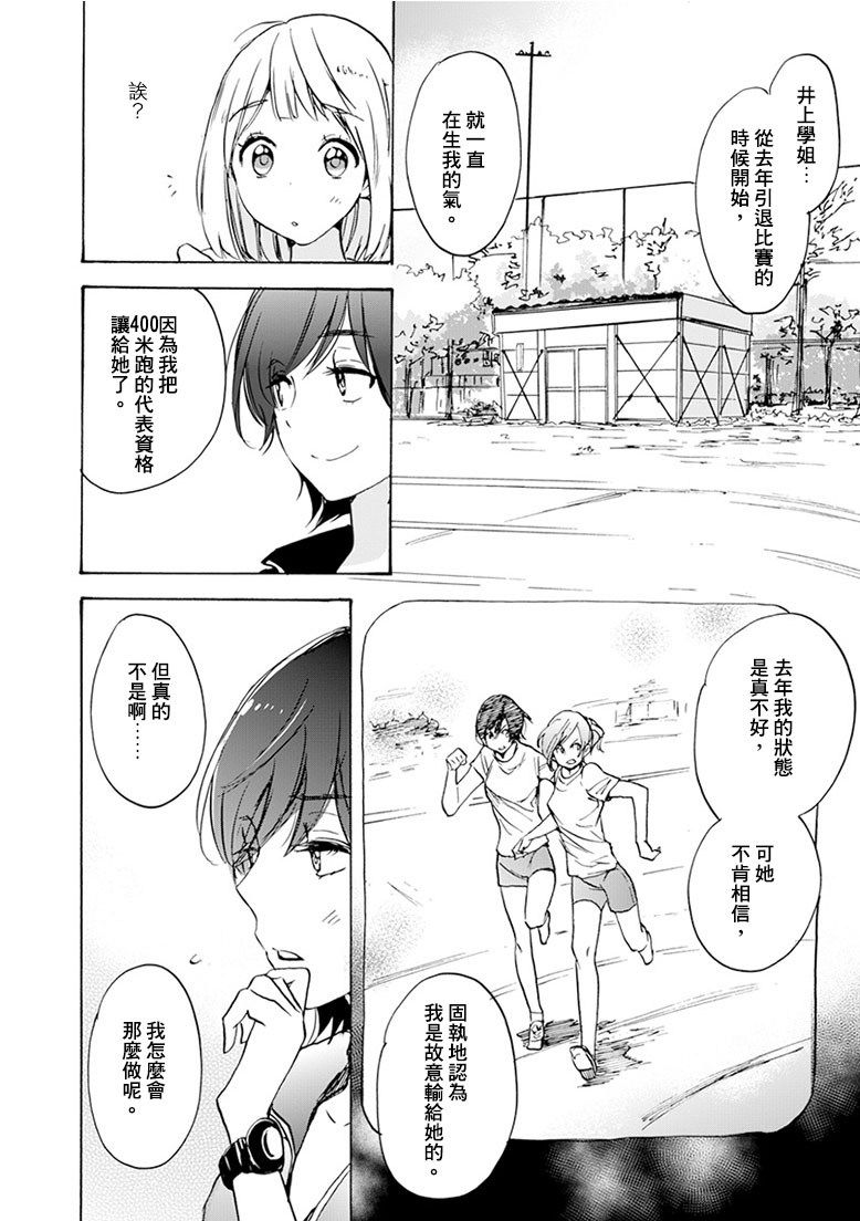 XXX与加濑同学韩漫全集-20 可丽饼与百濑同学无删减无遮挡章节图片 
