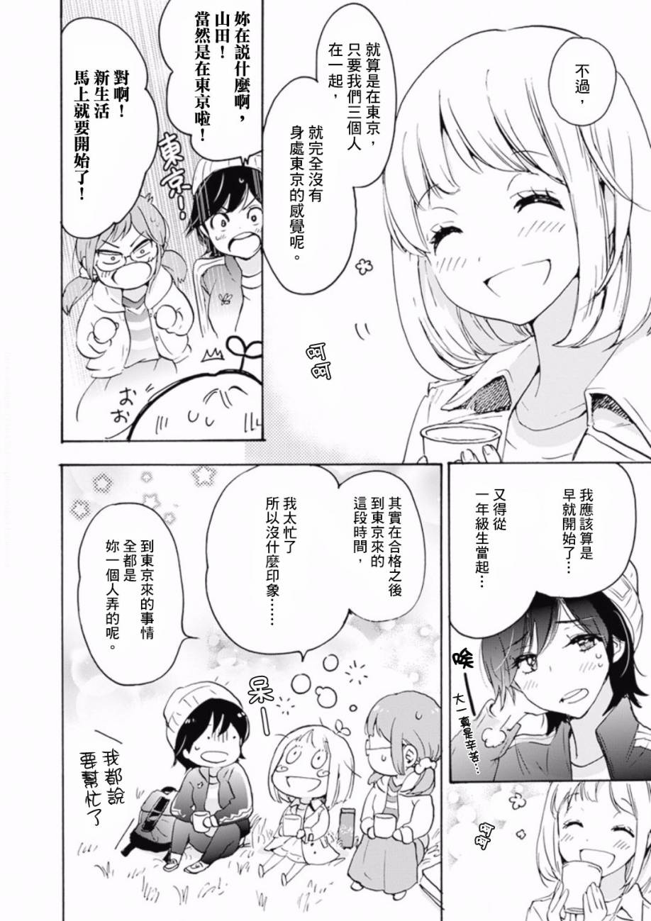 XXX与加濑同学韩漫全集-21 樱花与加濑同学1-3无删减无遮挡章节图片 