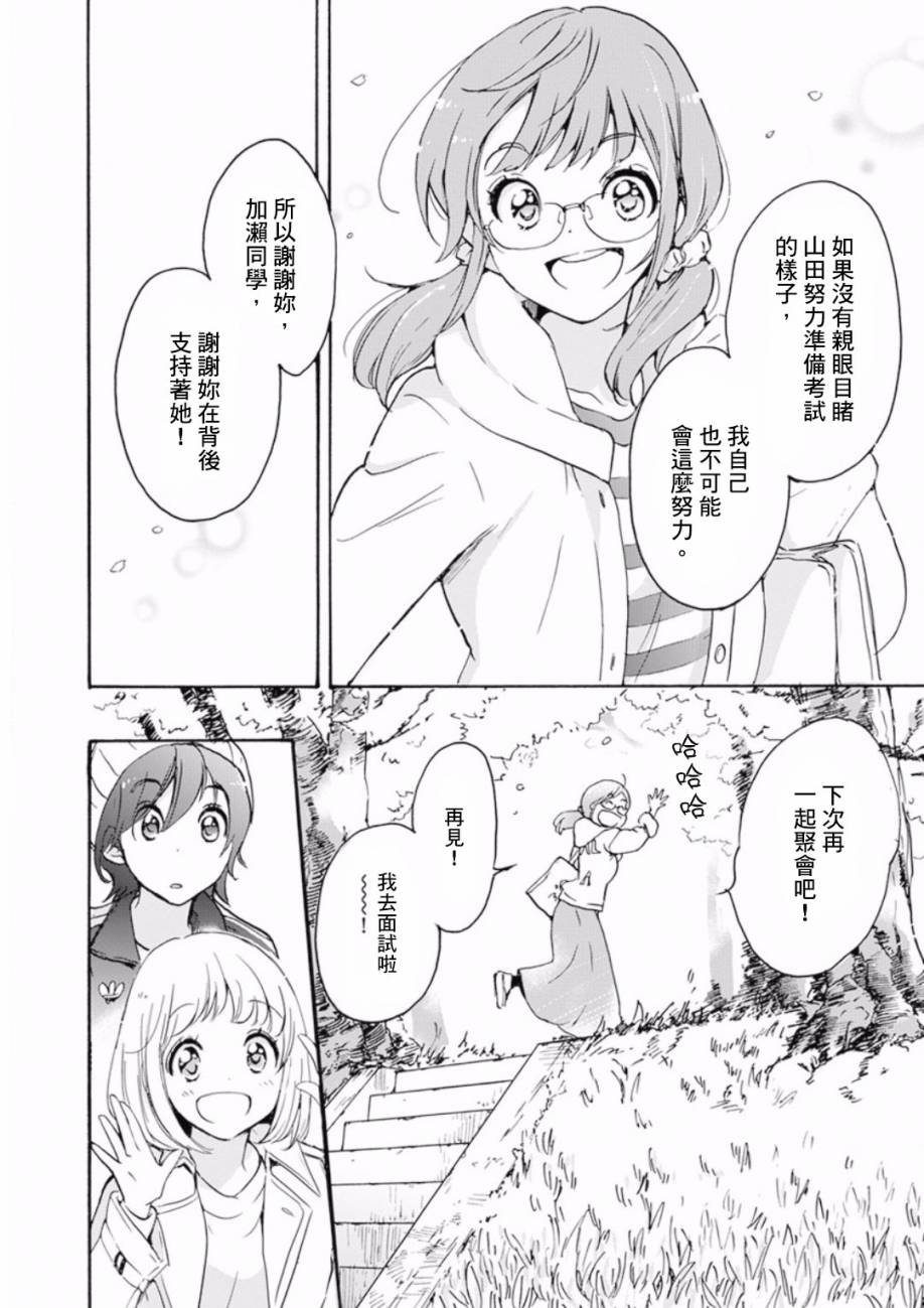 XXX与加濑同学韩漫全集-21 樱花与加濑同学1-3无删减无遮挡章节图片 