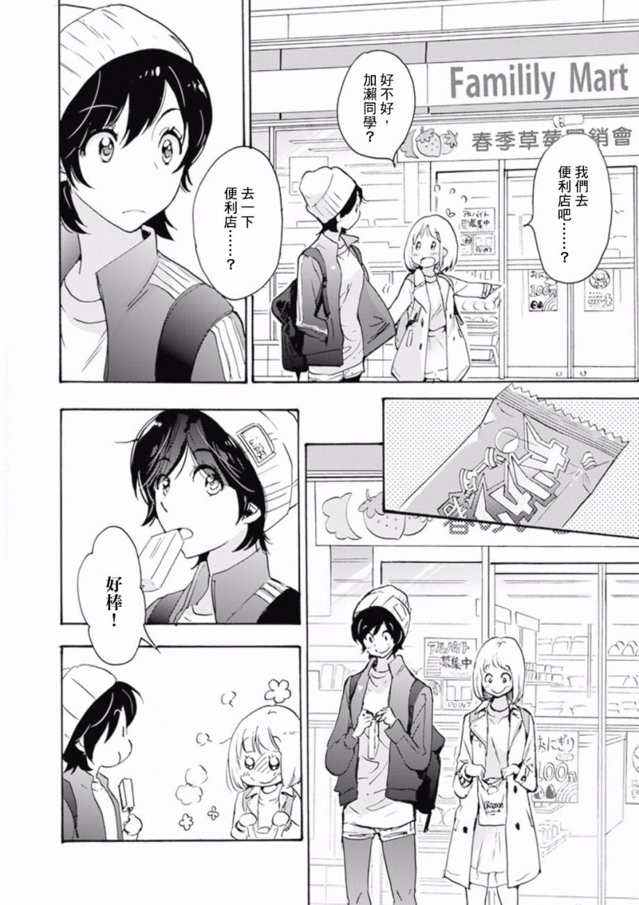 XXX与加濑同学韩漫全集-21 樱花与加濑同学1-3无删减无遮挡章节图片 