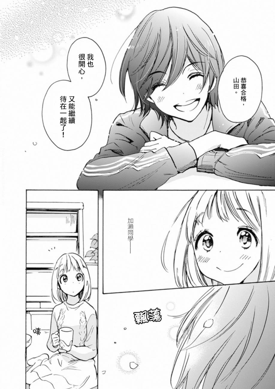 XXX与加濑同学韩漫全集-21 樱花与加濑同学1-3无删减无遮挡章节图片 