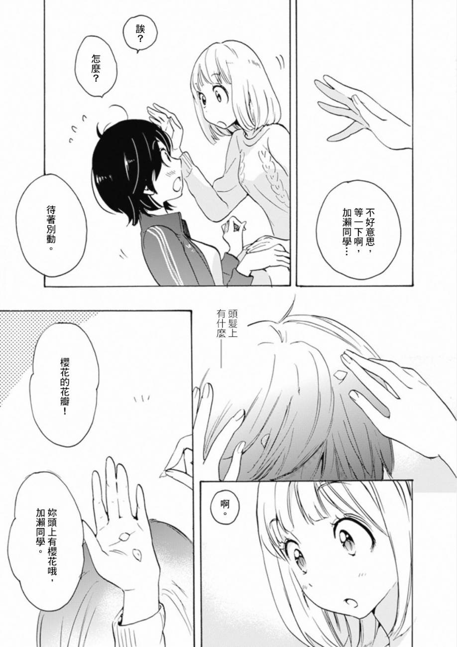 XXX与加濑同学韩漫全集-21 樱花与加濑同学1-3无删减无遮挡章节图片 