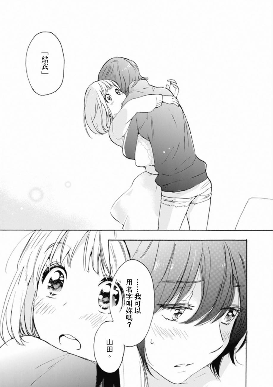 XXX与加濑同学韩漫全集-21 樱花与加濑同学1-3无删减无遮挡章节图片 