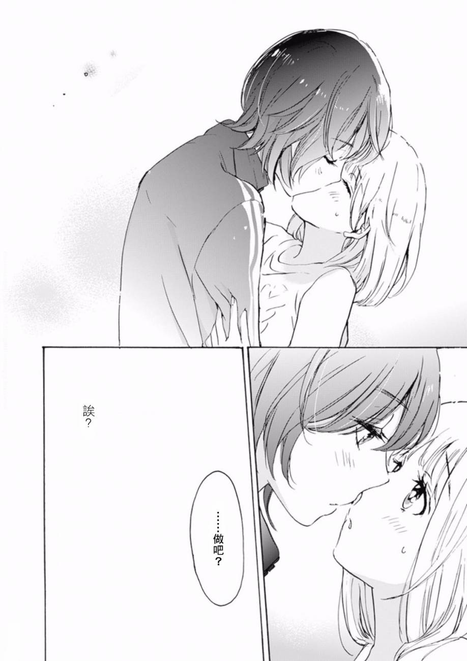 XXX与加濑同学韩漫全集-21 樱花与加濑同学1-3无删减无遮挡章节图片 