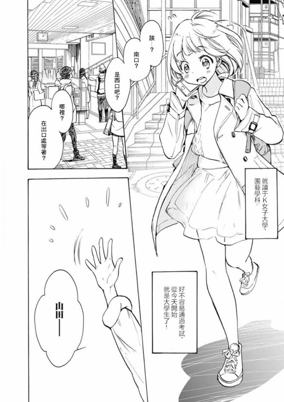 XXX与加濑同学韩漫全集-21 樱花与加濑同学1-3无删减无遮挡章节图片 