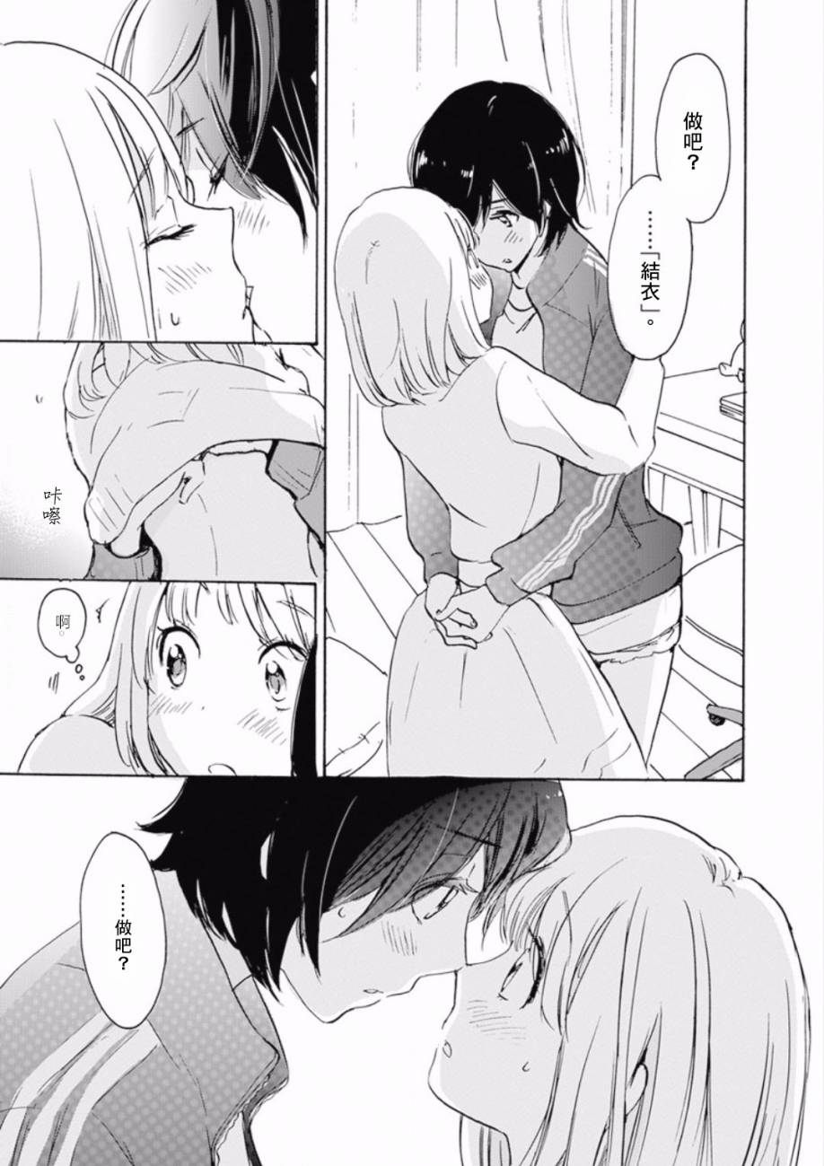 XXX与加濑同学韩漫全集-21 樱花与加濑同学1-3无删减无遮挡章节图片 