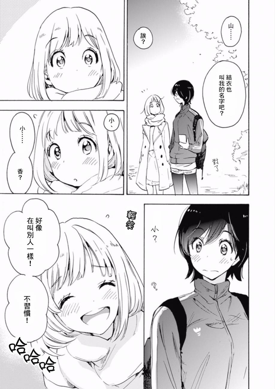 XXX与加濑同学韩漫全集-21 樱花与加濑同学1-3无删减无遮挡章节图片 