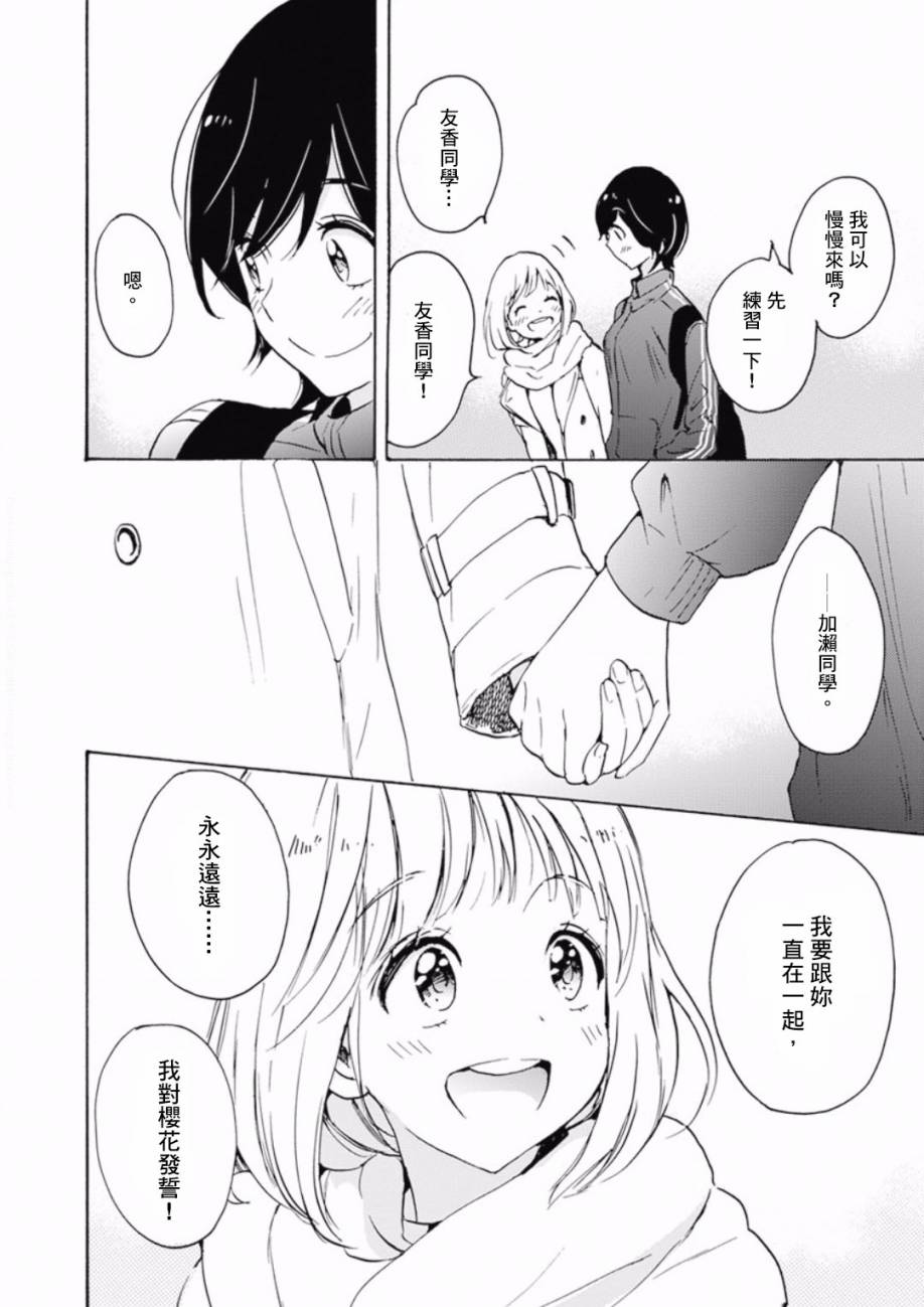 XXX与加濑同学韩漫全集-21 樱花与加濑同学1-3无删减无遮挡章节图片 