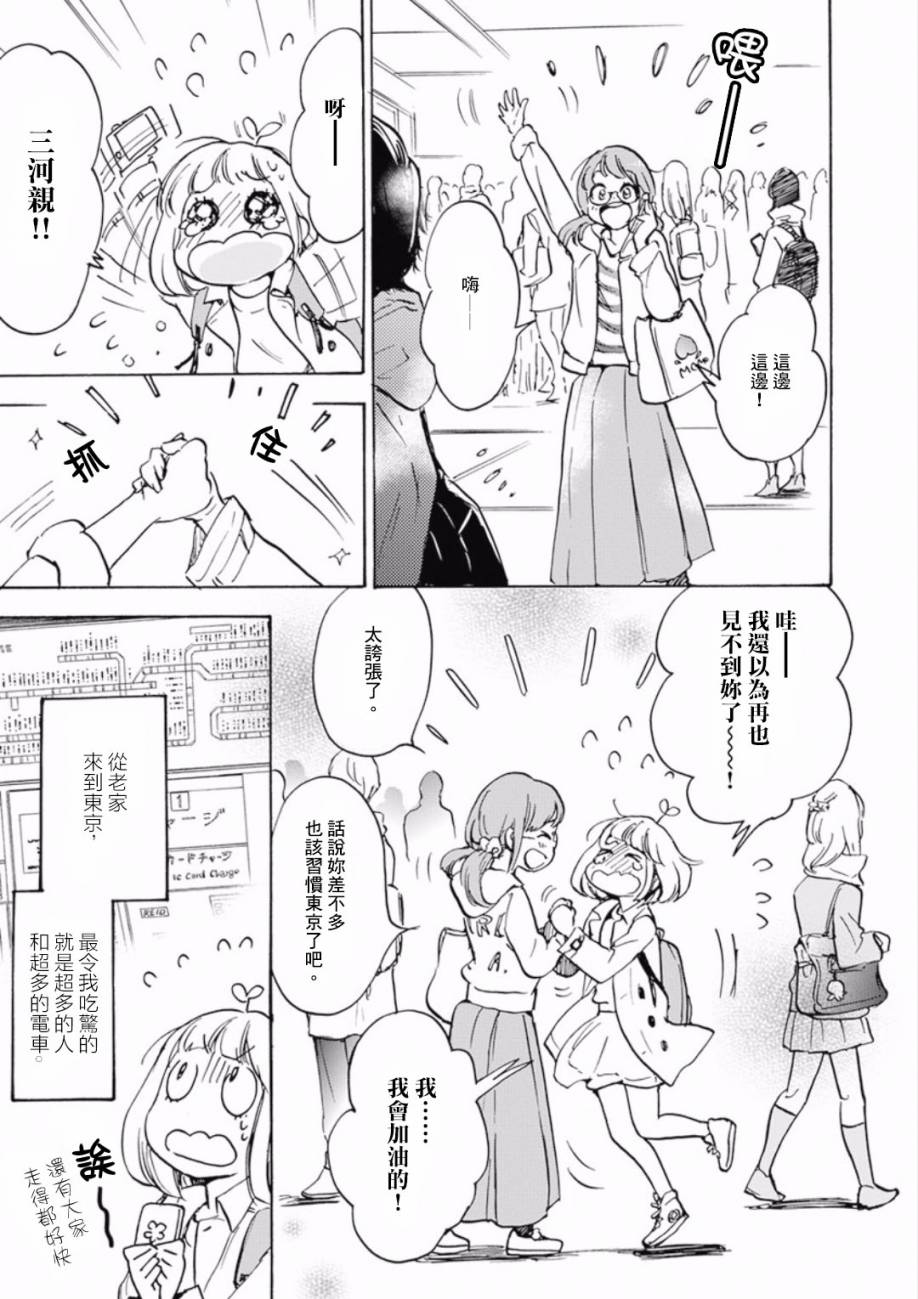 XXX与加濑同学韩漫全集-21 樱花与加濑同学1-3无删减无遮挡章节图片 