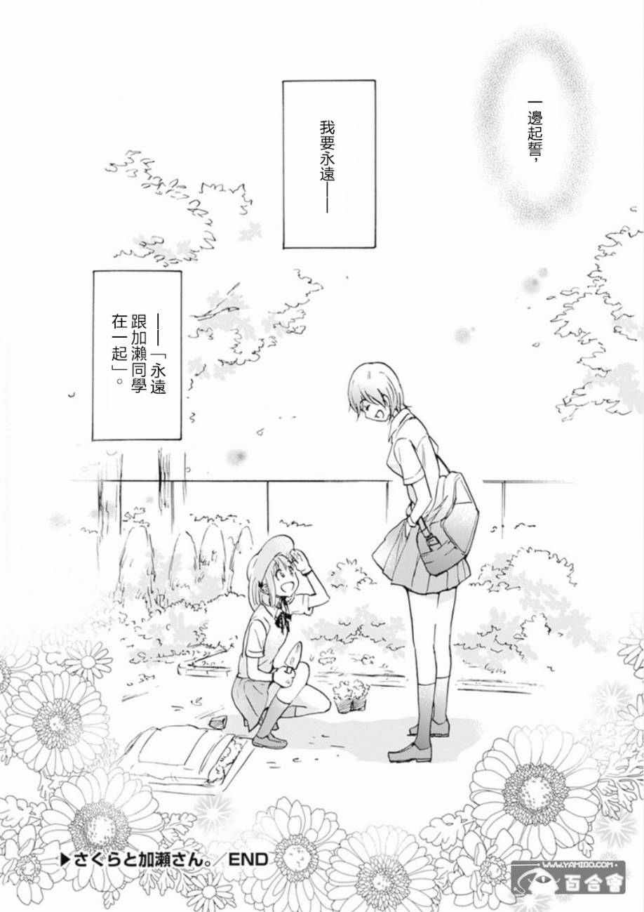 XXX与加濑同学韩漫全集-21 樱花与加濑同学1-3无删减无遮挡章节图片 