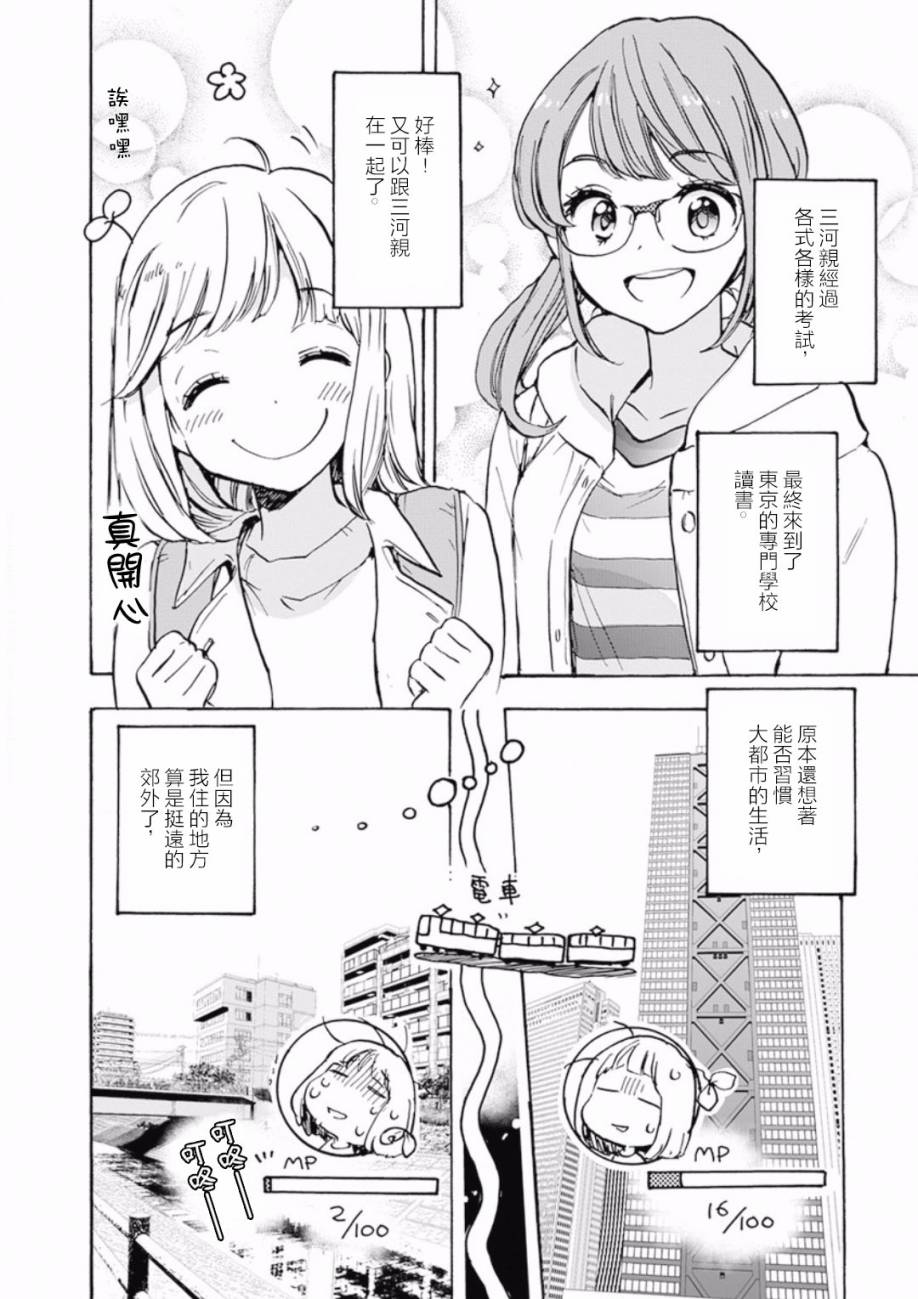 XXX与加濑同学韩漫全集-21 樱花与加濑同学1-3无删减无遮挡章节图片 