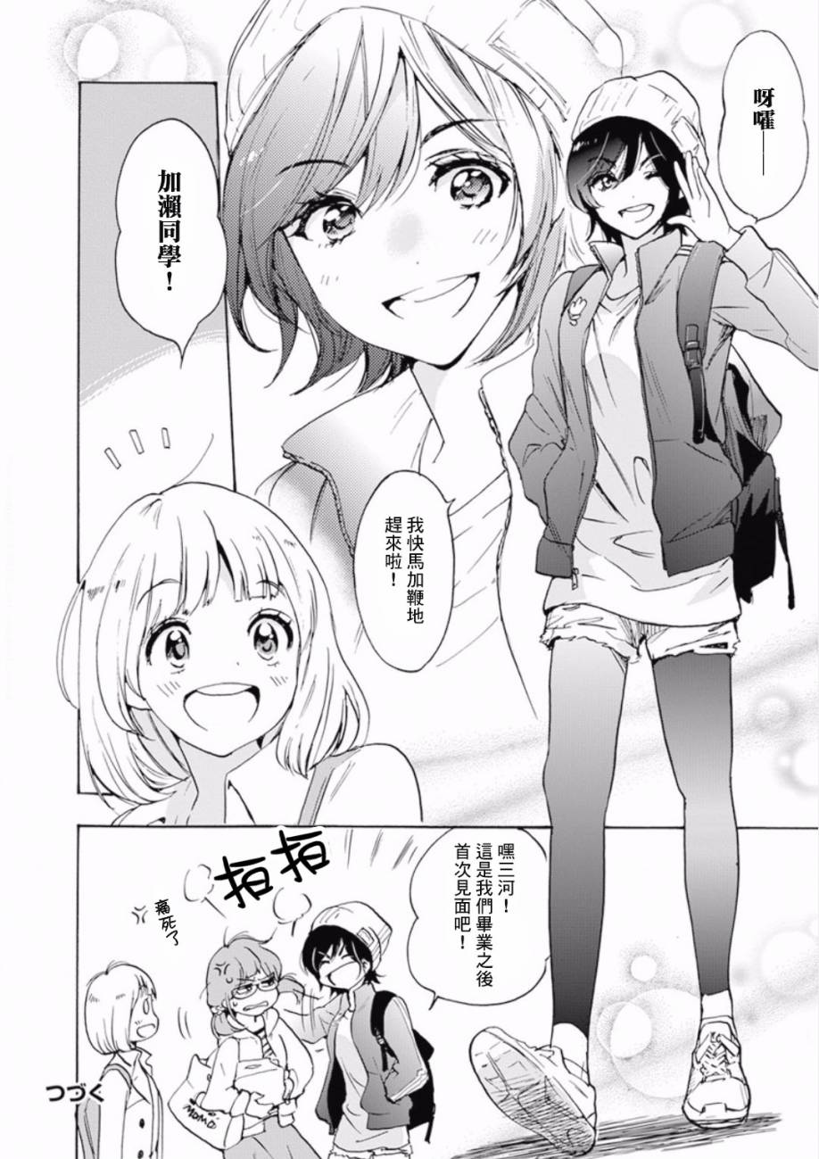 XXX与加濑同学韩漫全集-21 樱花与加濑同学1-3无删减无遮挡章节图片 
