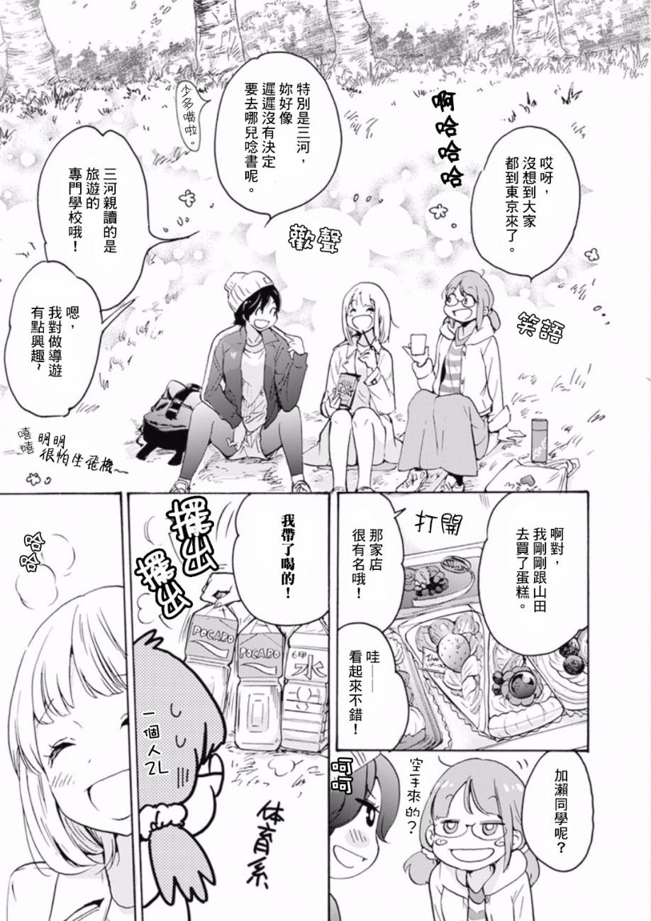 XXX与加濑同学韩漫全集-21 樱花与加濑同学1-3无删减无遮挡章节图片 