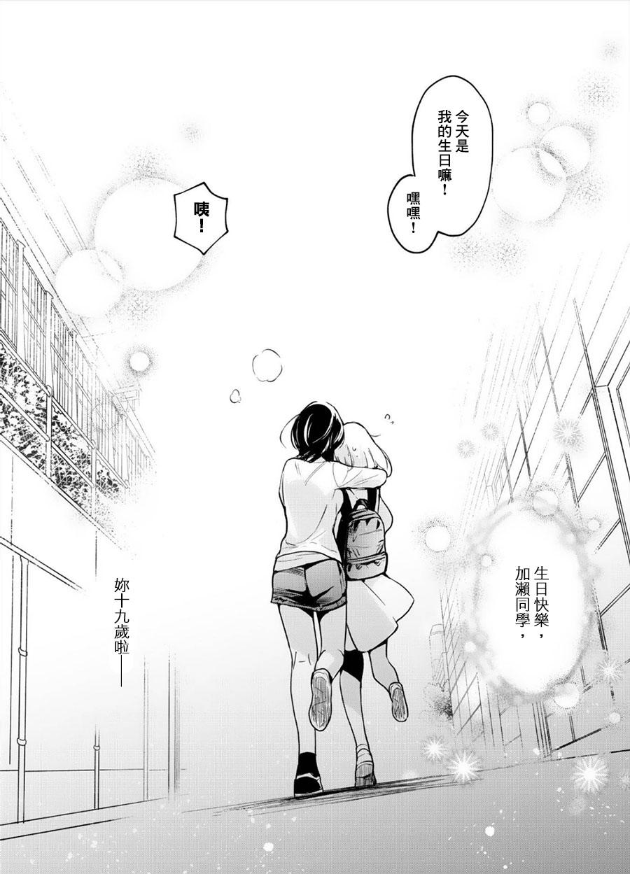 XXX与加濑同学韩漫全集-单行本1加笔无删减无遮挡章节图片 