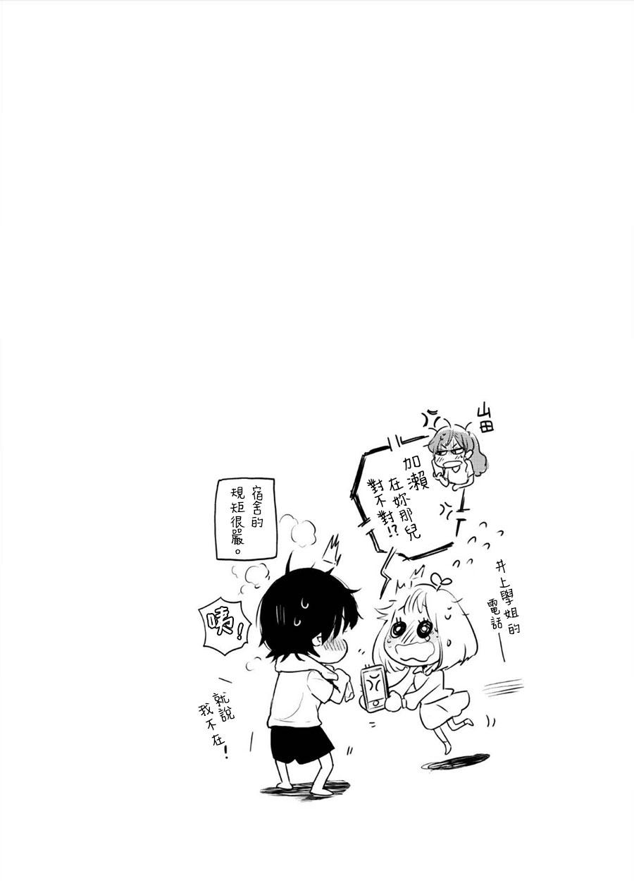 XXX与加濑同学韩漫全集-单行本1加笔无删减无遮挡章节图片 