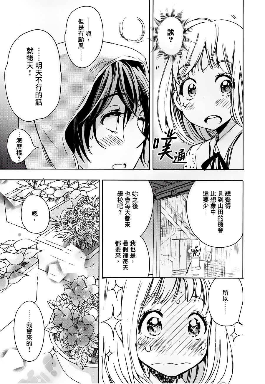 XXX与加濑同学韩漫全集-山田02无删减无遮挡章节图片 