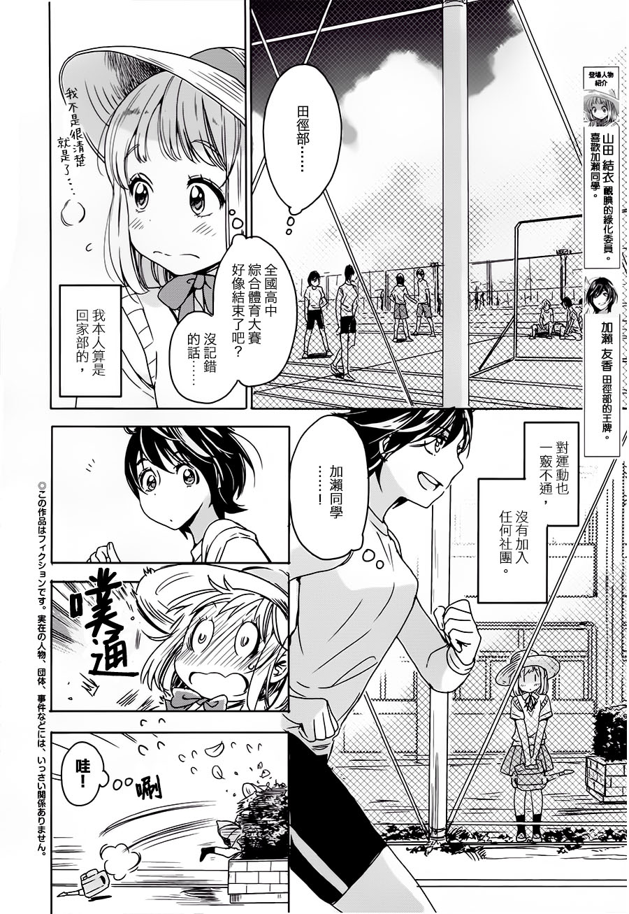XXX与加濑同学韩漫全集-山田02无删减无遮挡章节图片 