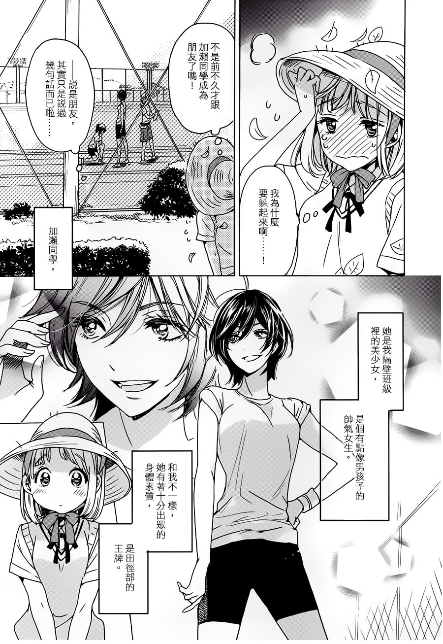 XXX与加濑同学韩漫全集-山田02无删减无遮挡章节图片 