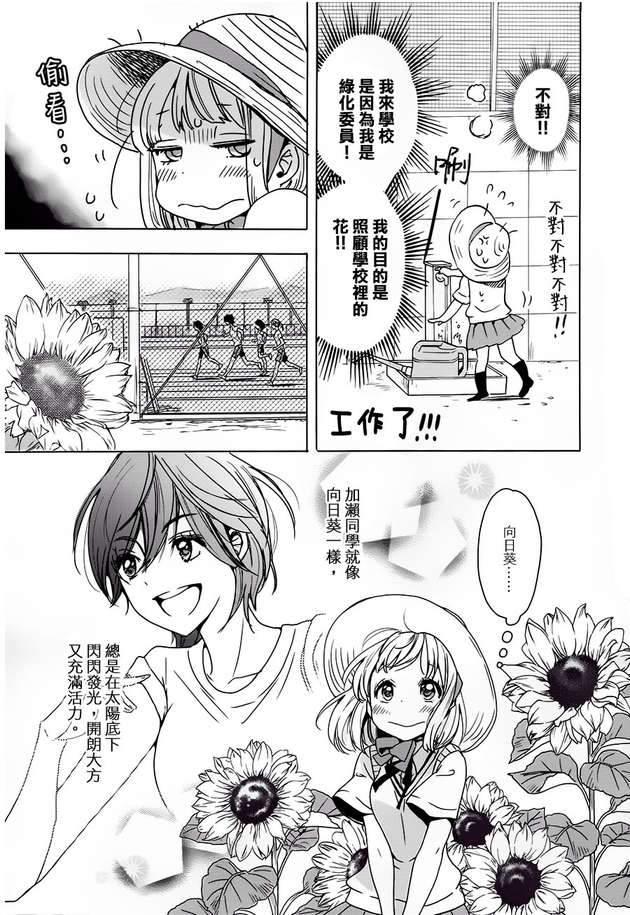 XXX与加濑同学韩漫全集-山田02无删减无遮挡章节图片 