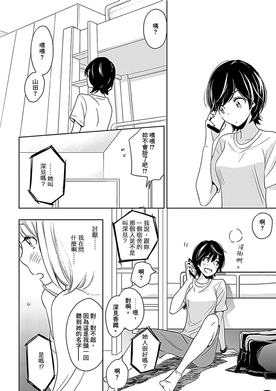 XXX与加濑同学韩漫全集-山田07无删减无遮挡章节图片 