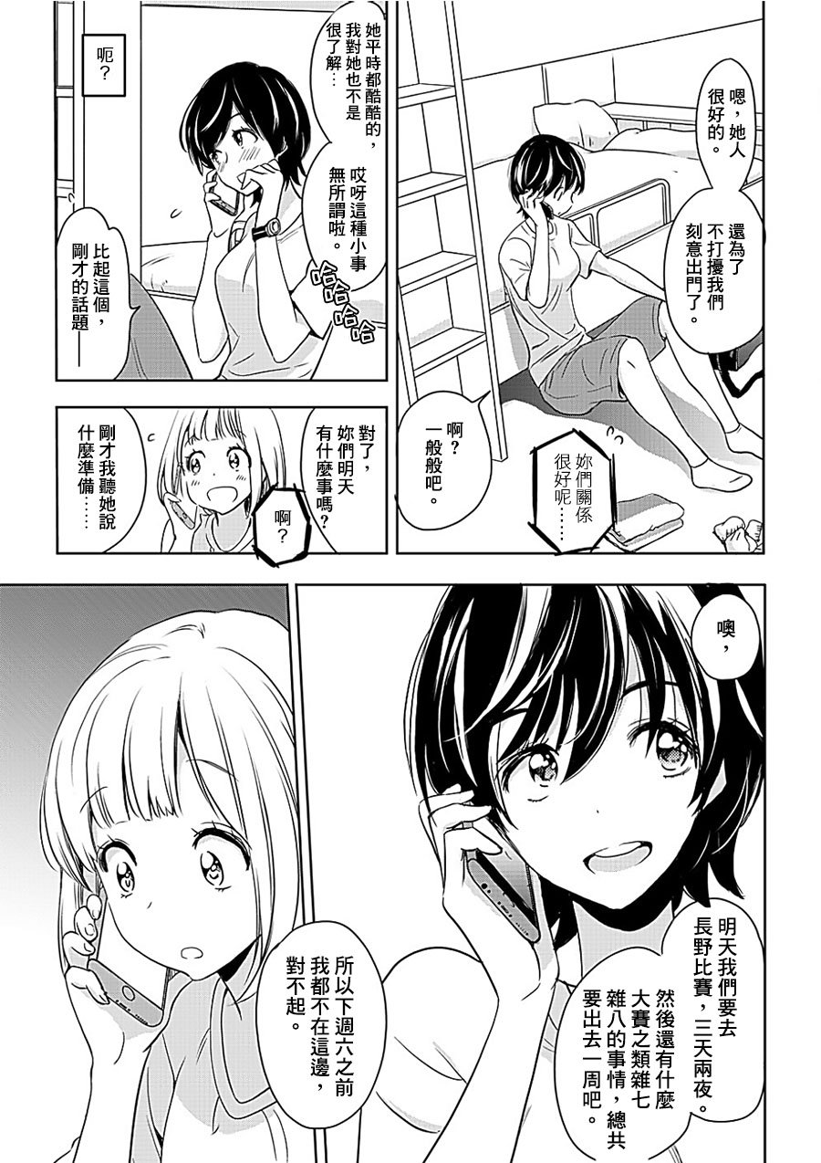 XXX与加濑同学韩漫全集-山田07无删减无遮挡章节图片 