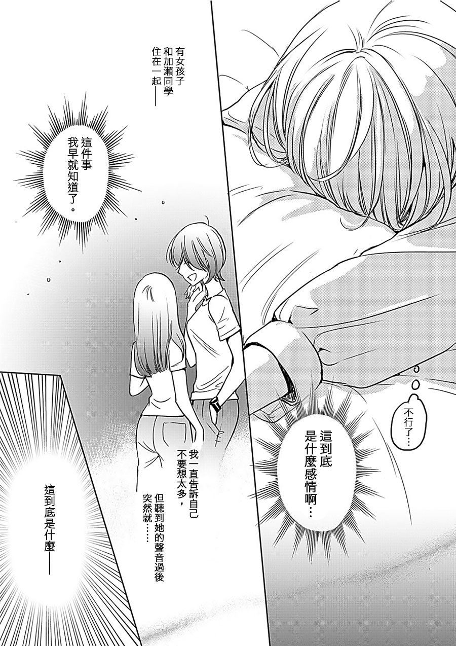 XXX与加濑同学韩漫全集-山田07无删减无遮挡章节图片 