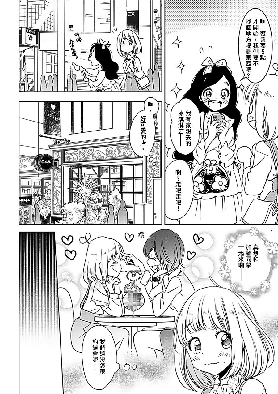 XXX与加濑同学韩漫全集-山田07无删减无遮挡章节图片 