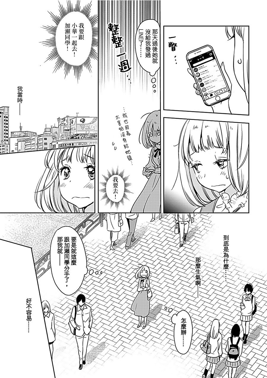 XXX与加濑同学韩漫全集-山田07无删减无遮挡章节图片 