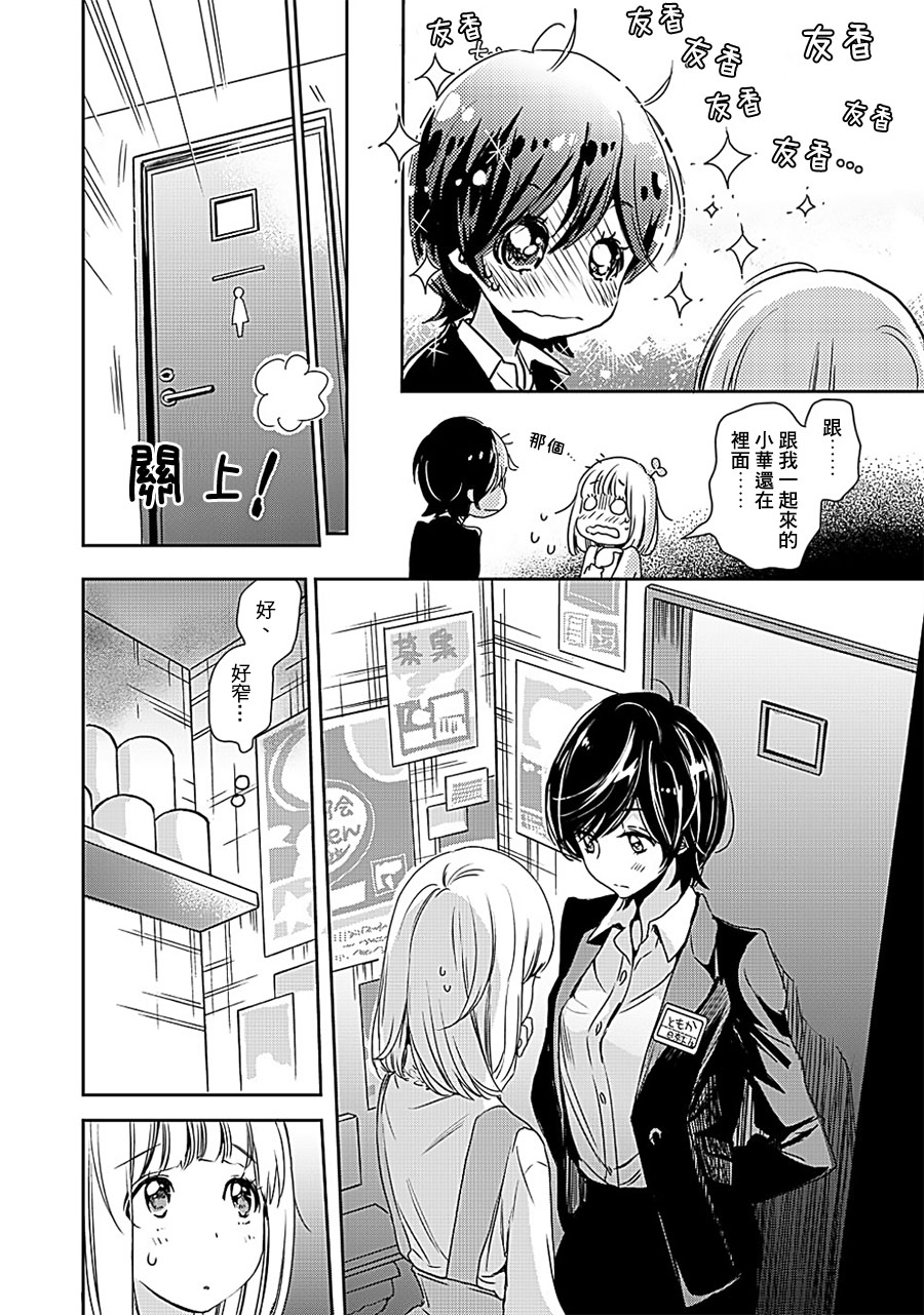 XXX与加濑同学韩漫全集-山田08无删减无遮挡章节图片 