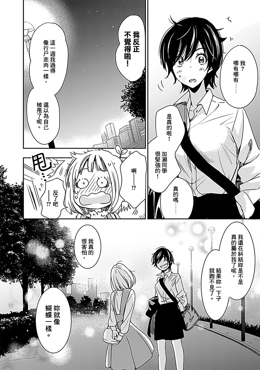 XXX与加濑同学韩漫全集-山田08无删减无遮挡章节图片 