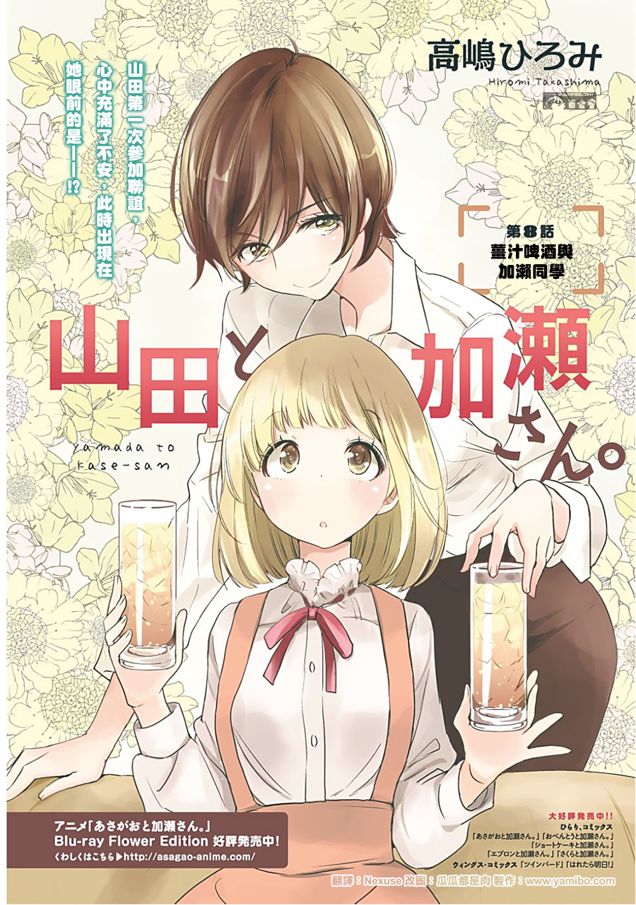 XXX与加濑同学韩漫全集-山田08无删减无遮挡章节图片 
