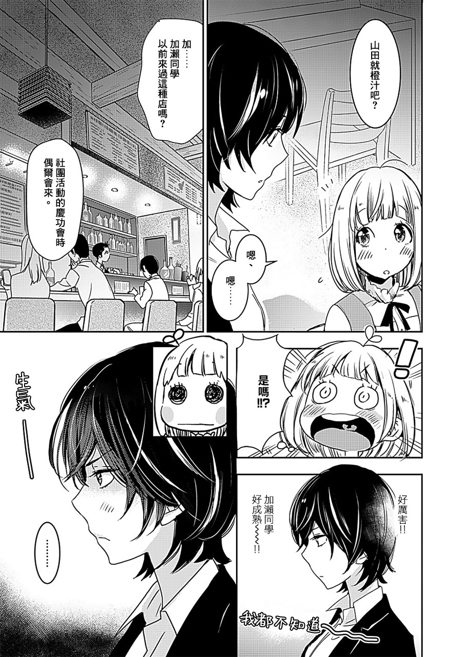 XXX与加濑同学韩漫全集-山田08无删减无遮挡章节图片 