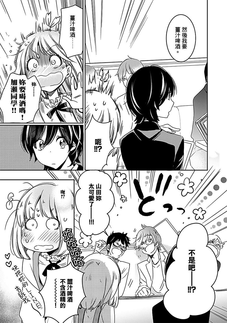 XXX与加濑同学韩漫全集-山田08无删减无遮挡章节图片 