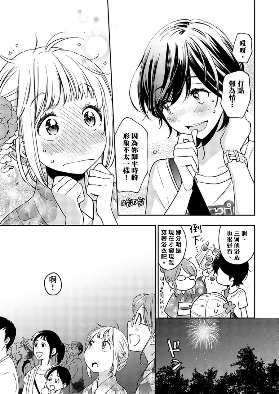 XXX与加濑同学韩漫全集-山田12无删减无遮挡章节图片 
