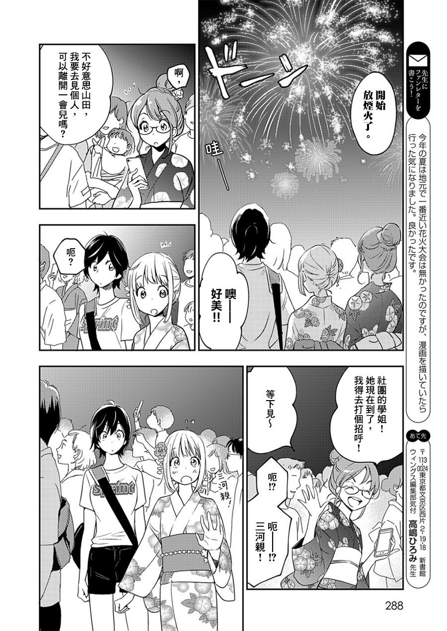 XXX与加濑同学韩漫全集-山田12无删减无遮挡章节图片 