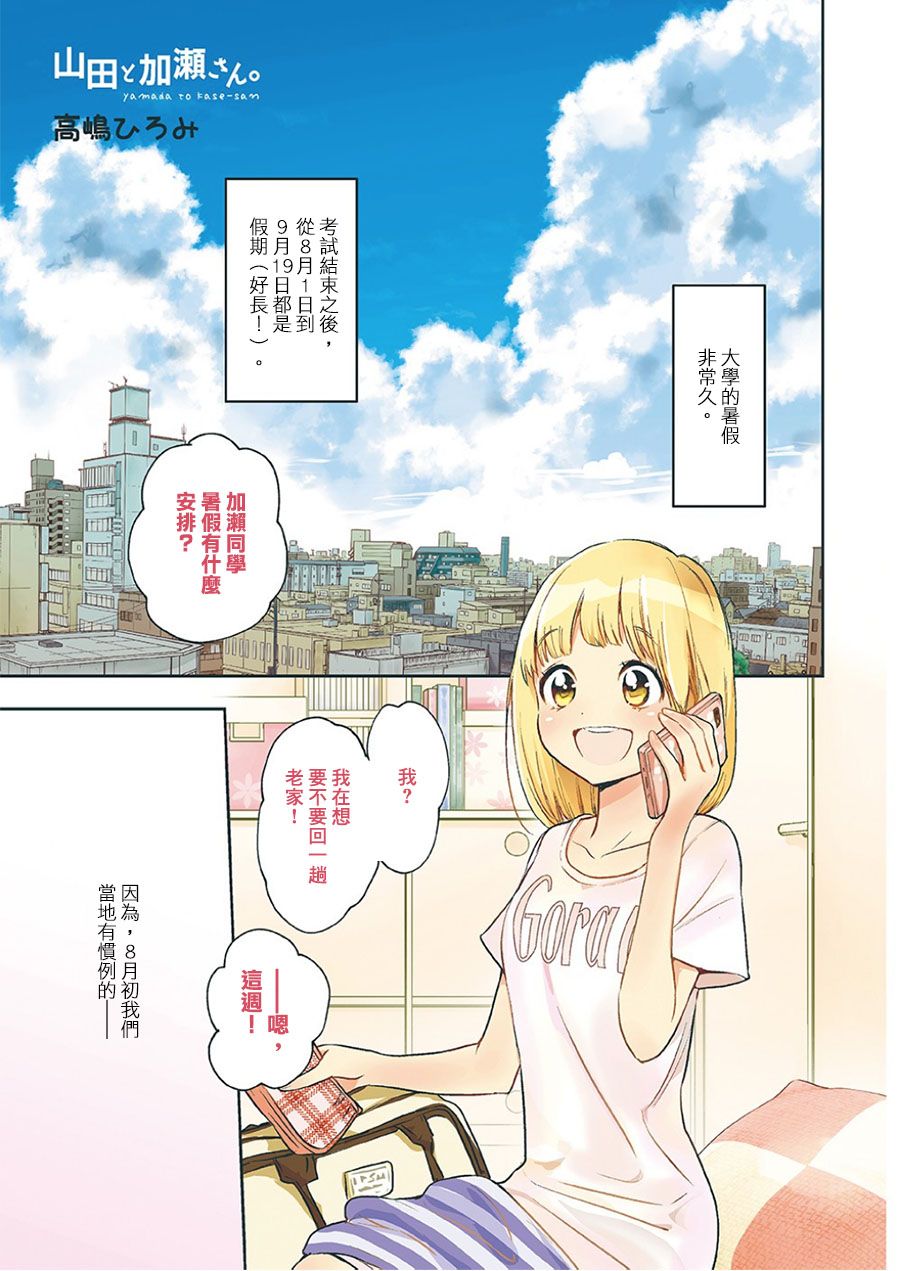 XXX与加濑同学韩漫全集-山田12无删减无遮挡章节图片 