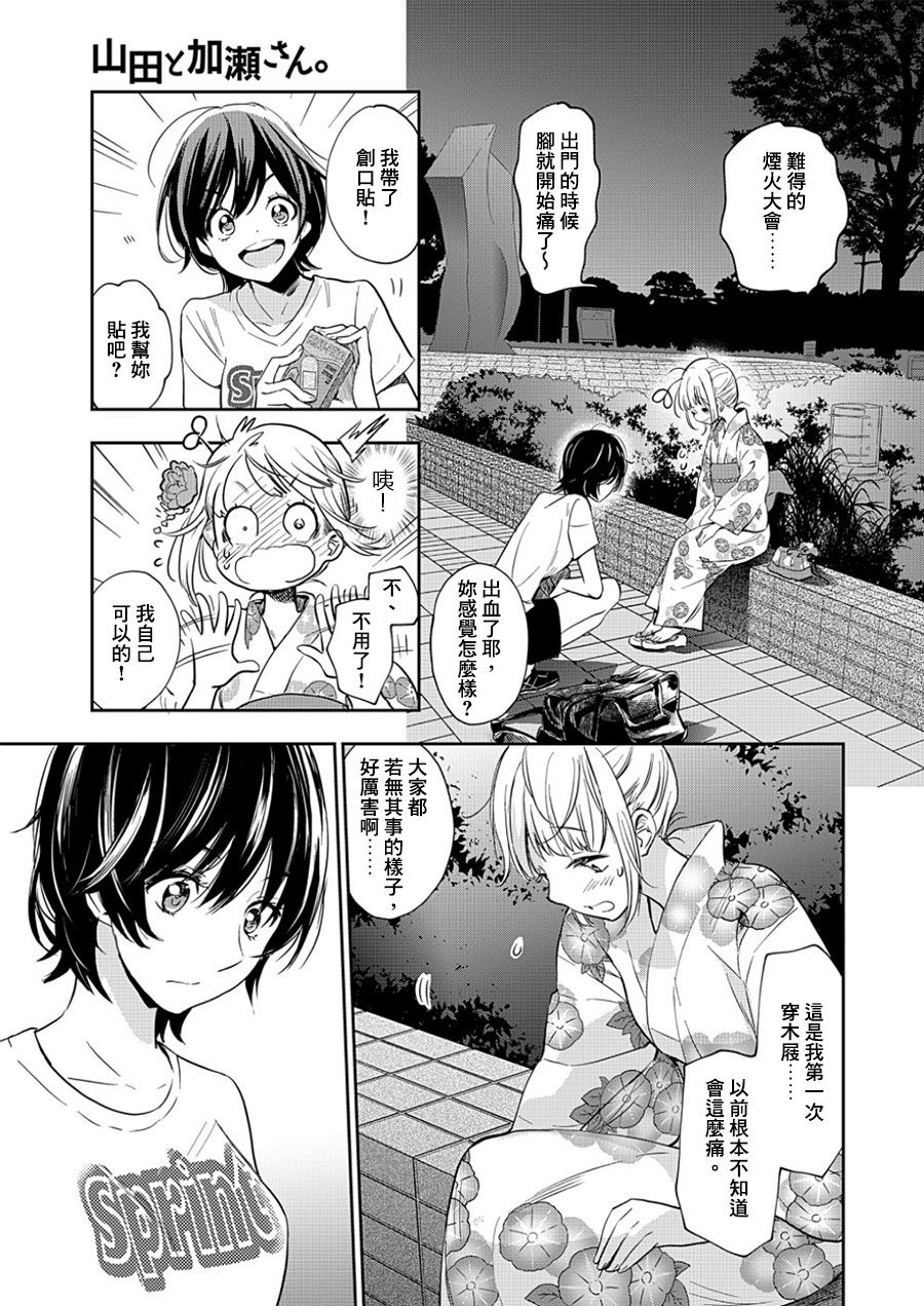 XXX与加濑同学韩漫全集-山田12无删减无遮挡章节图片 