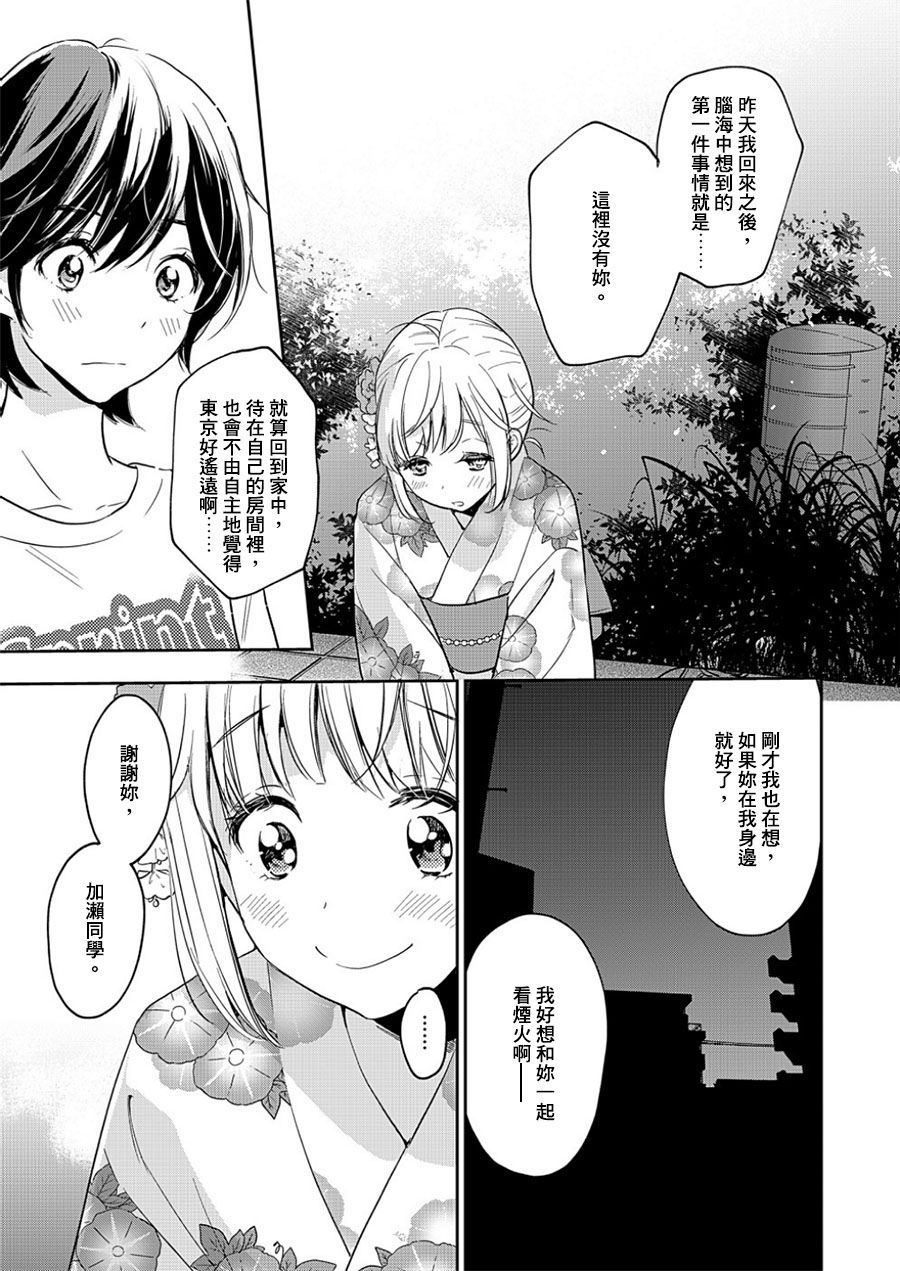 XXX与加濑同学韩漫全集-山田12无删减无遮挡章节图片 