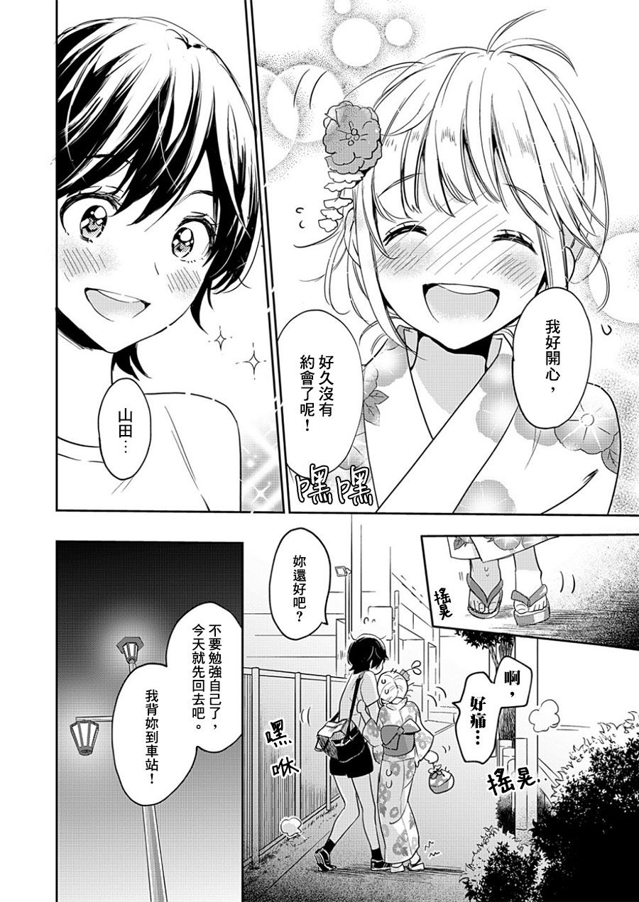 XXX与加濑同学韩漫全集-山田12无删减无遮挡章节图片 