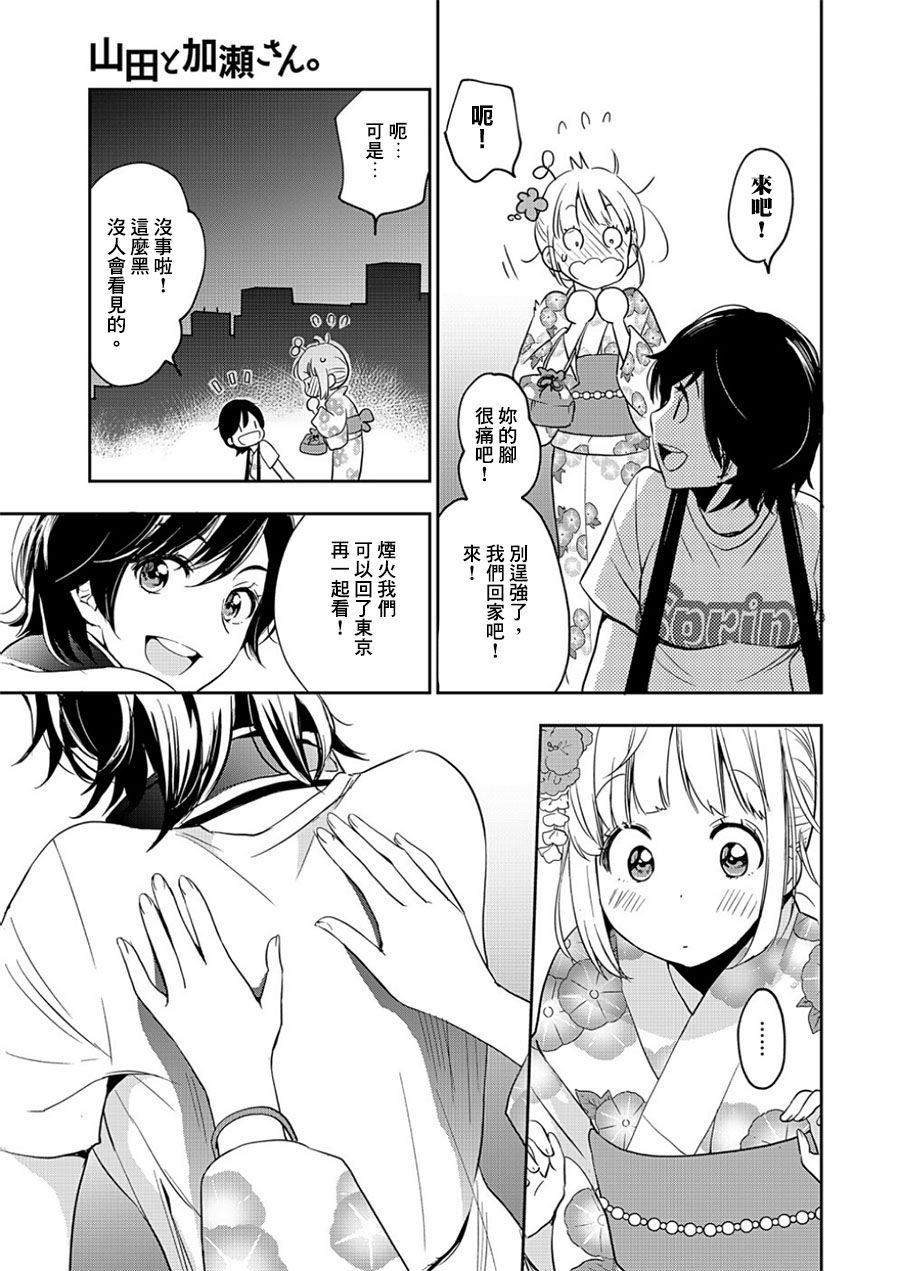 XXX与加濑同学韩漫全集-山田12无删减无遮挡章节图片 