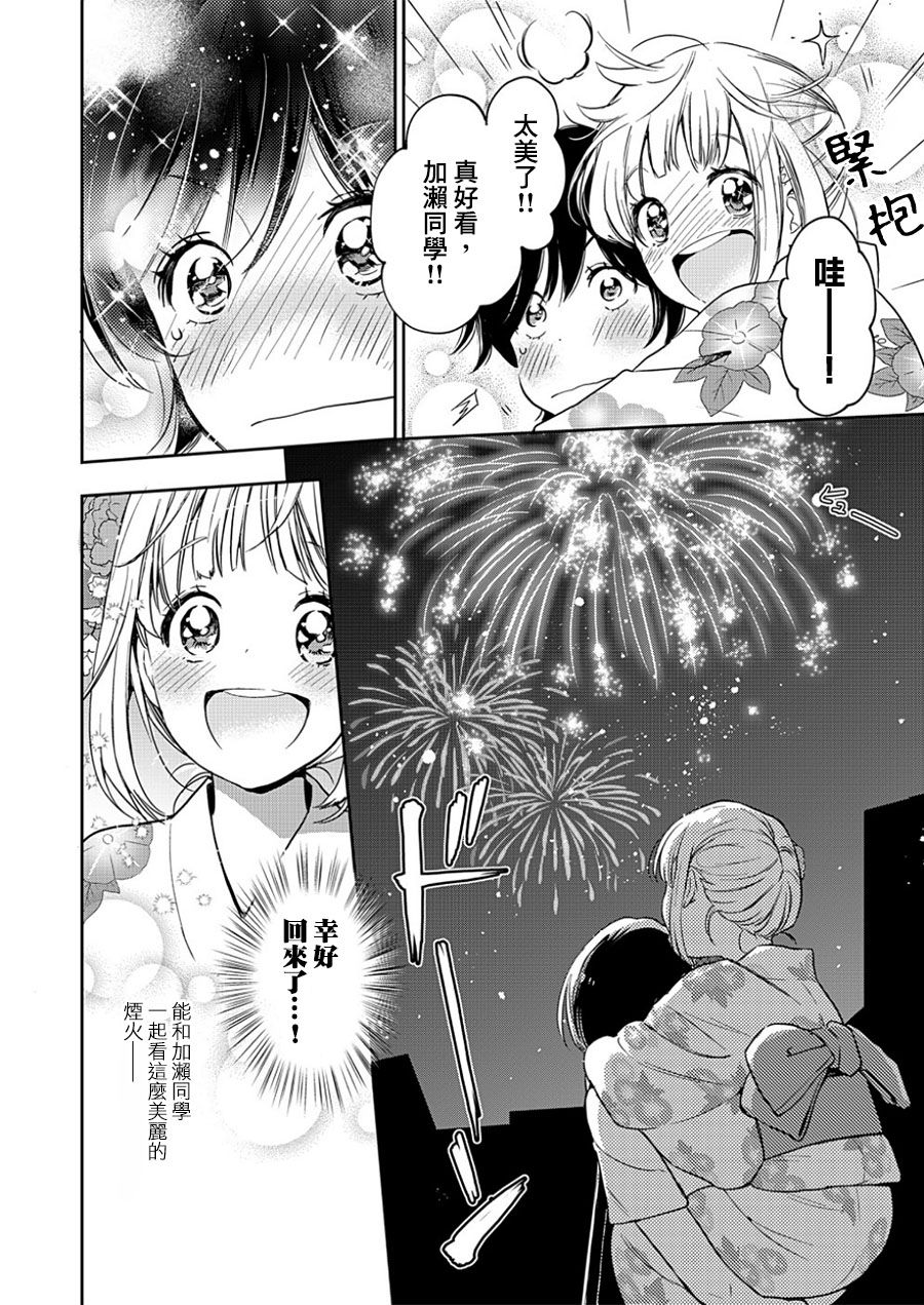 XXX与加濑同学韩漫全集-山田12无删减无遮挡章节图片 
