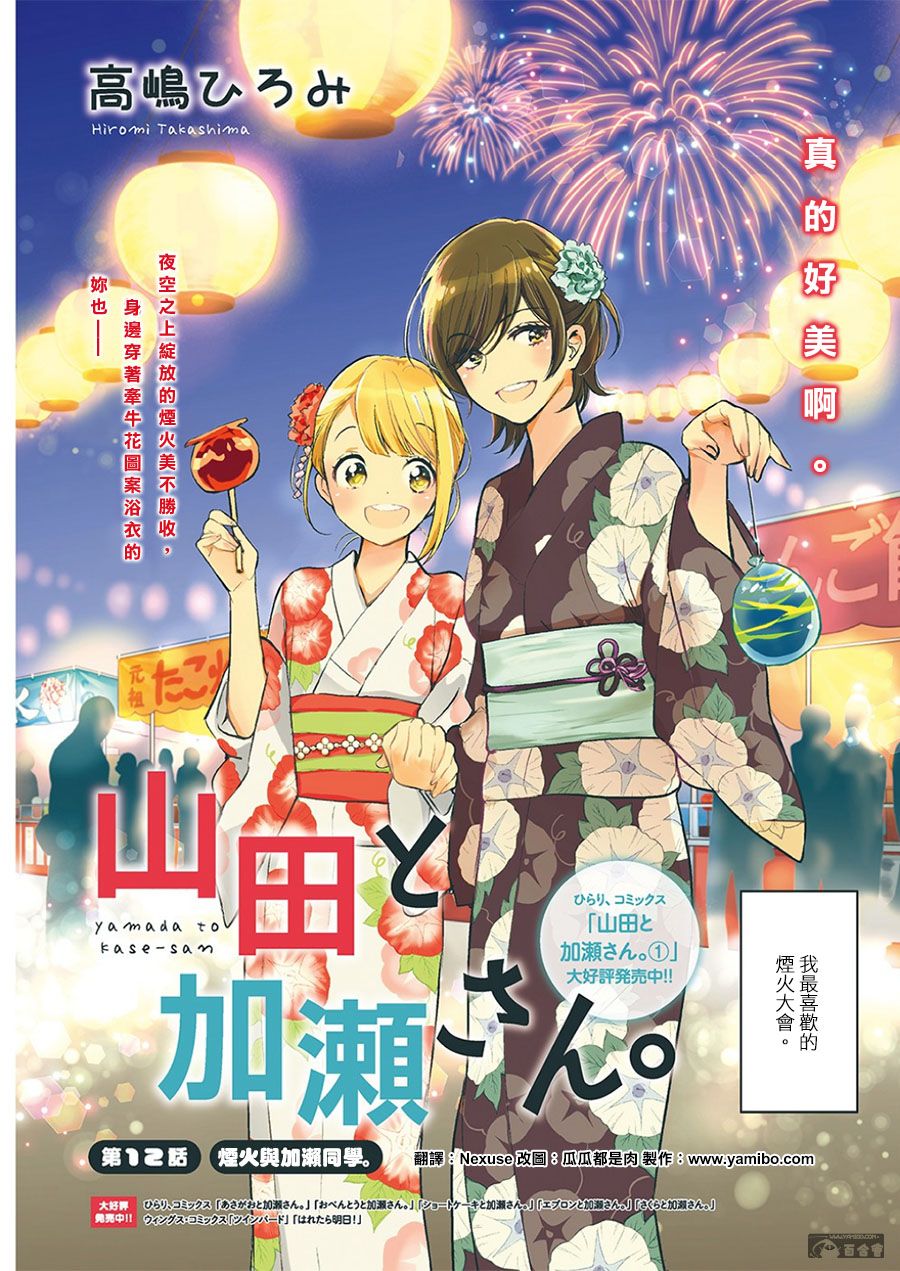 XXX与加濑同学韩漫全集-山田12无删减无遮挡章节图片 